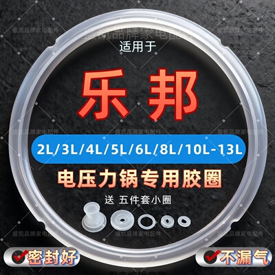 适用乐邦电压力锅密封圈2L-13L