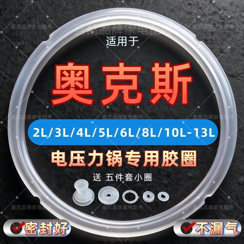 适用奥克斯电压力锅高品质密封圈