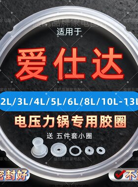适用爱仕达电压力锅密封圈2.5L5L