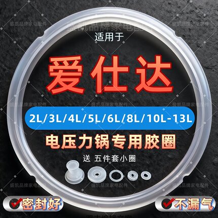 适用爱仕达电压力锅密封圈2.5L3升4L5升6升8升10-13L电高压锅胶圈