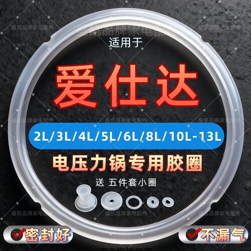 适用爱仕达电压力锅密封圈2.5L5L