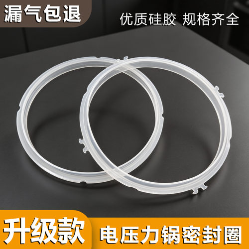适配九阳电压力锅硅胶密封圈