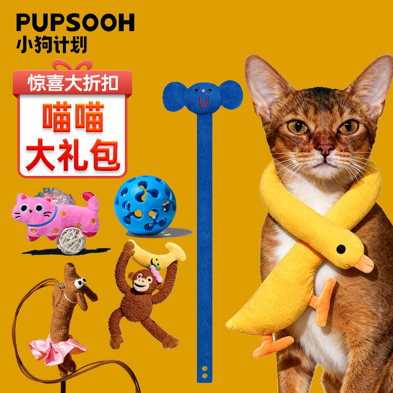 小狗计划逗猫棒套装互动解压