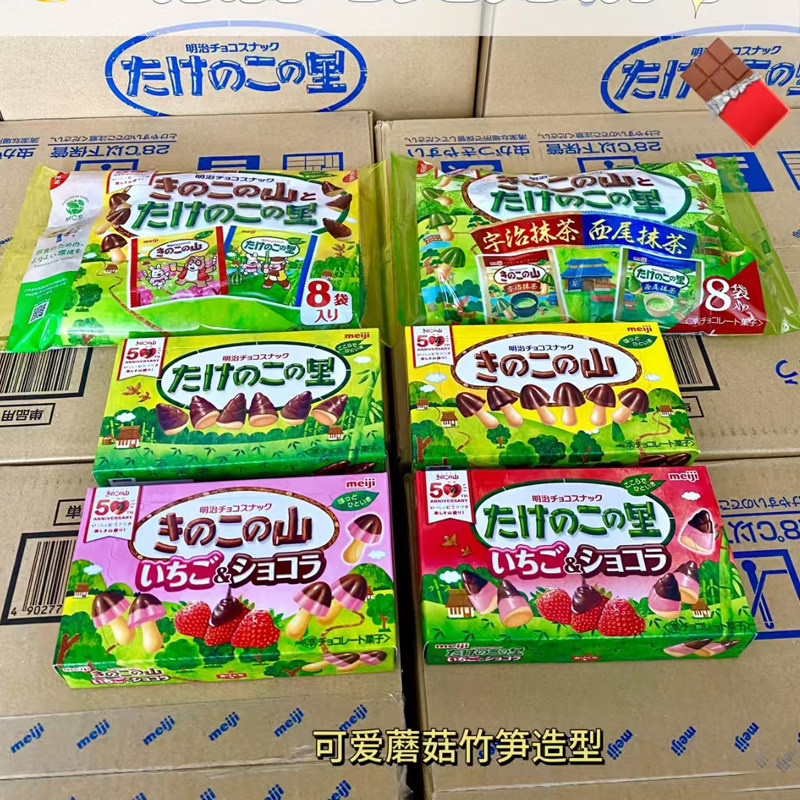 日本进口儿童零食明治蘑菇蘑菇山竹抹茶巧克力Meiji饼干本土代购