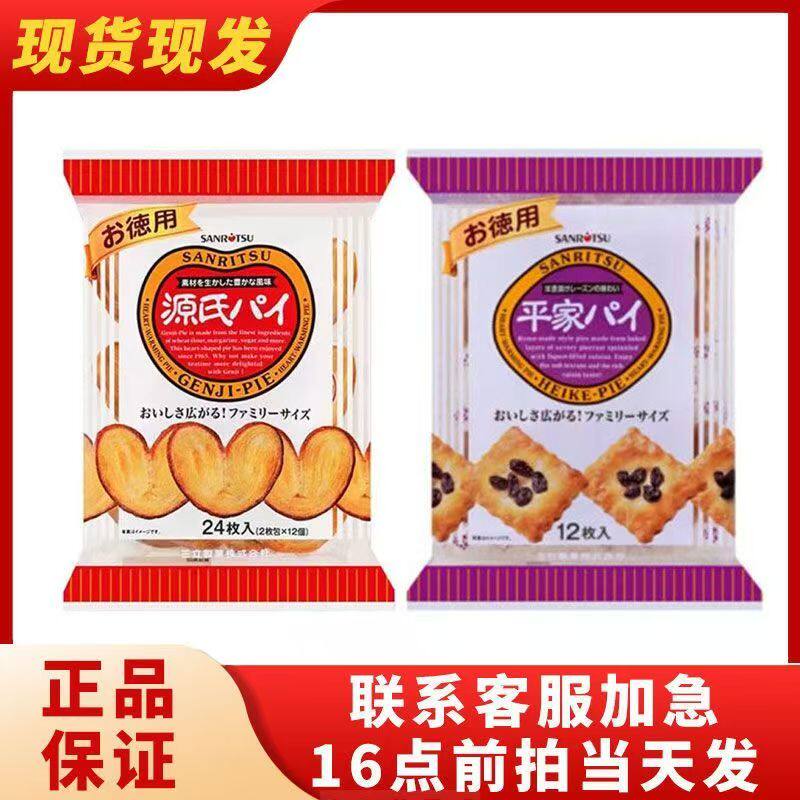 日本进口三立用平家酒渍提子酥SANLEA蝴蝶酥千层派饼干糕点零食