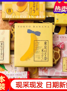 新货刚到！日本进口香蕉蛋糕礼盒