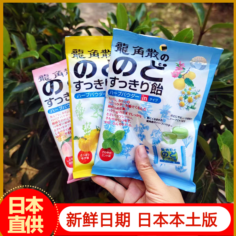 日本本土版!进口龙角散润喉糖
