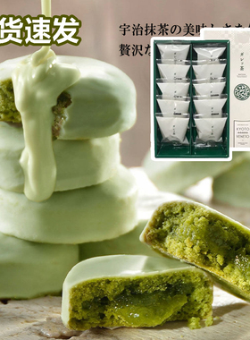 【现货】日本Kyoto Veneto京都宇治抹茶白巧克力夹心饼干伴手礼盒