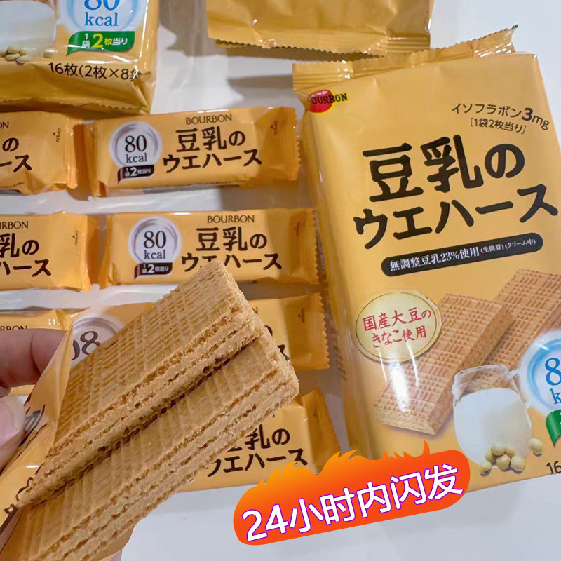 日本进口布尔本豆乳威化夹心饼干bourbon网红零食低卡下午茶代餐
