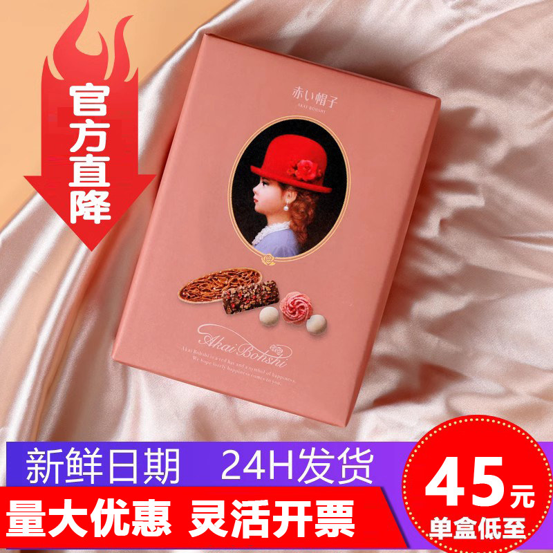 日本进口什锦曲奇饼干红帽子结婚糕点喜饼红礼盒伴手礼小粉帽子
