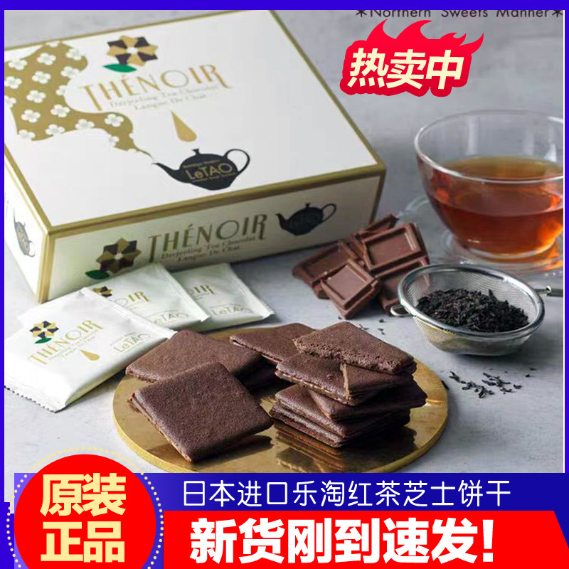 新货到！日本进口乐淘小樽letao芝士大吉岭红茶牛奶夹心饼干礼物