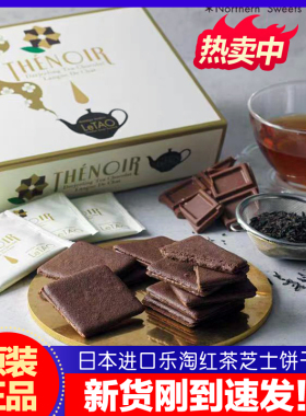 新货到！日本进口乐淘小樽letao芝士大吉岭红茶牛奶夹心饼干礼物