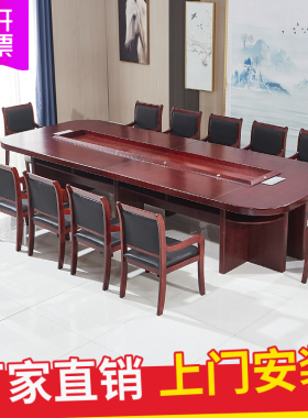 大型会议桌长桌椭圆形实木多人高档红色开会桌会议室办公桌椅组合