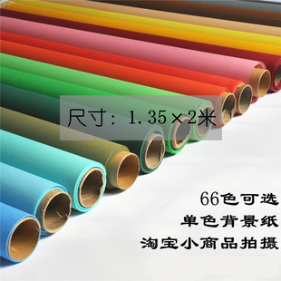 单色摄影背景纸小尺寸不反光静物淘宝平铺纯色直播ins1.35×2m