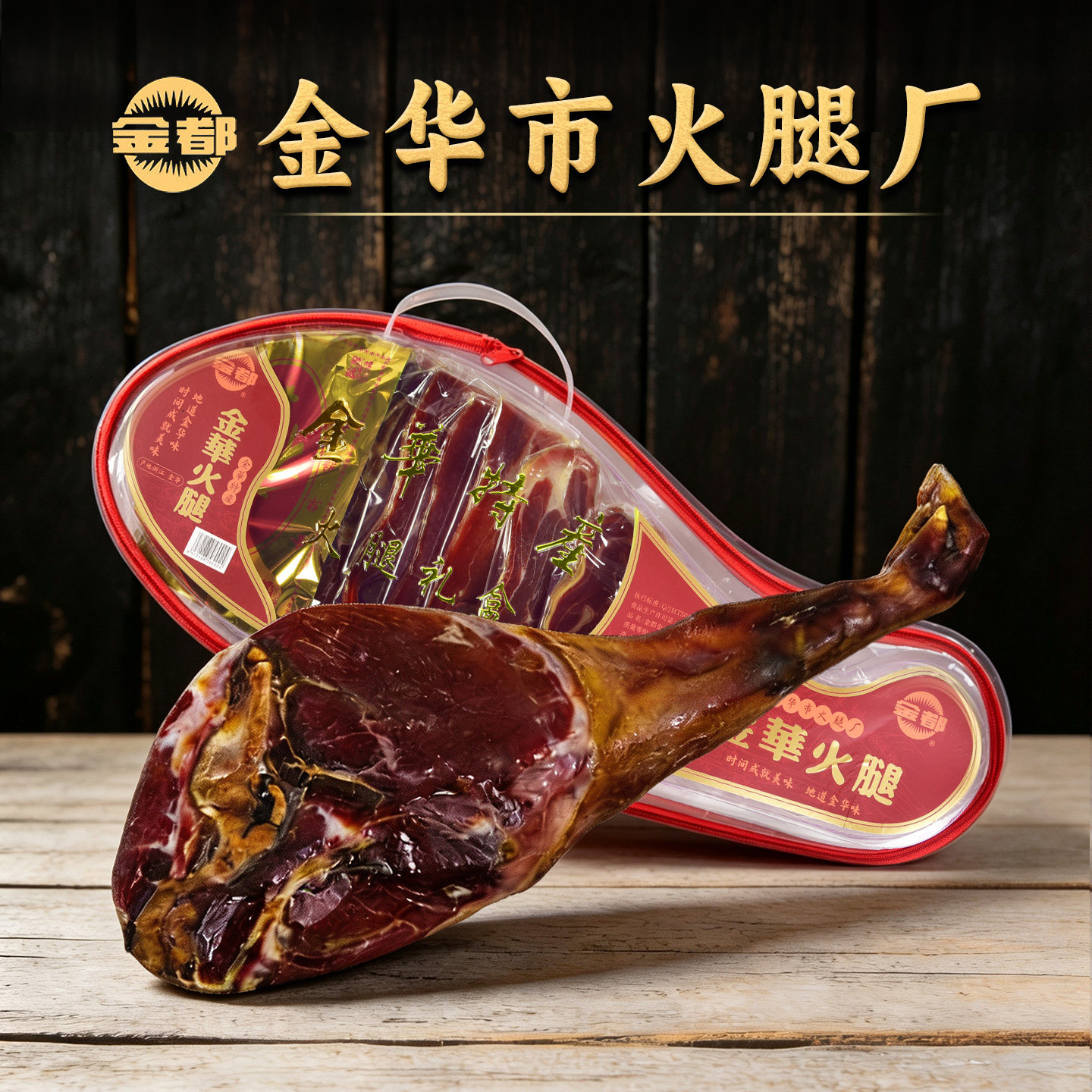 金华市火腿厂火腿礼盒