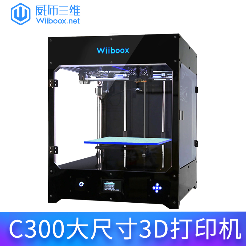 wiiboox3d打印机工业喷头教育