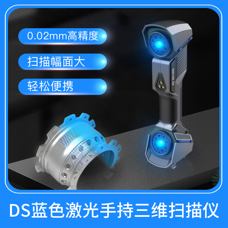 3d扫描仪威布三维蓝色