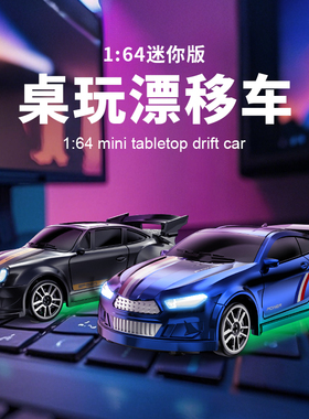 1:64四驱漂移rc迷你跑车桌面遥控小汽车灯光赛车男孩儿童玩具充电