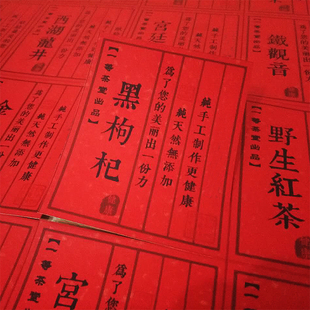不干胶印刷特种纸茶叶标签定做特种宣纸贴茶叶不干胶贴品名贴瓶贴