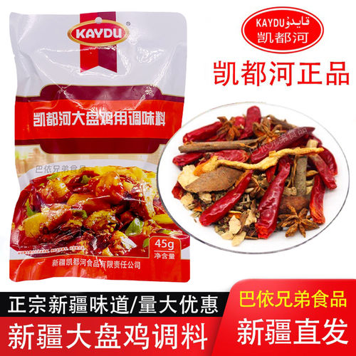 新疆凯都河大盘鸡调料45g小包装