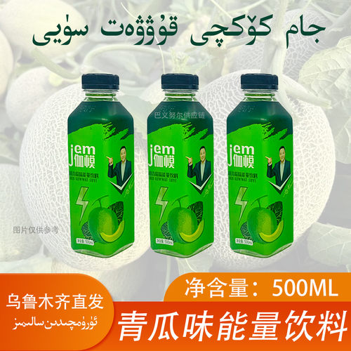 新疆jem伽模青瓜味能量饮料