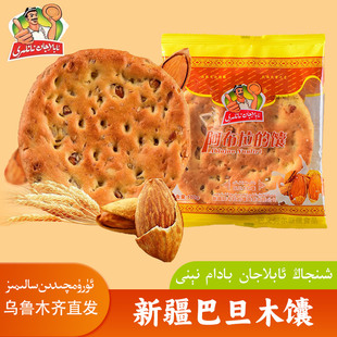 【阿布拉的馕】巴旦木馕新疆特产馕饼早餐食品传统美食新疆直发