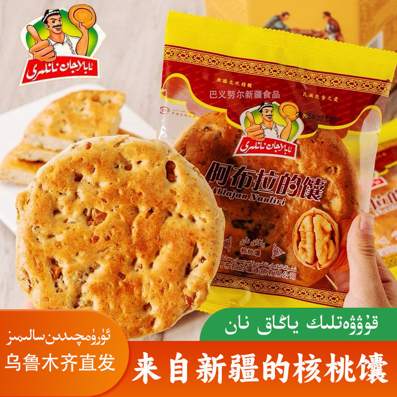 【阿布拉的馕】核桃馕新疆特产ablajan馕饼早餐食品传统美食包邮