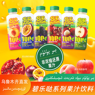 桑葚 石榴 YUTUM六种口味果汁388ml 百香果汁 荔枝 苹果 桃子 BIR