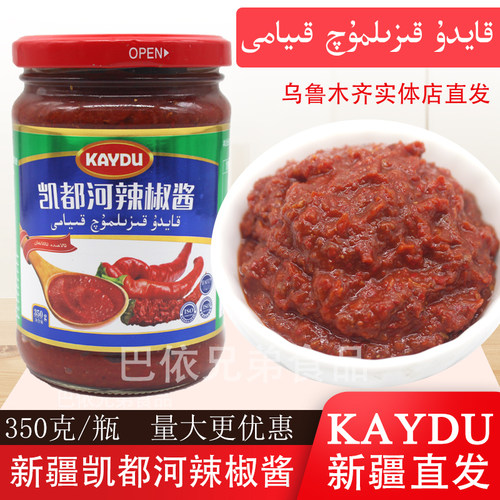 新疆kaydu凯都河辣椒酱350g