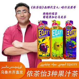 EQAY依茶怡西梅柠檬茶饮料500ML葡萄黑加仑乌龙茶底卡0蔗糖果汁