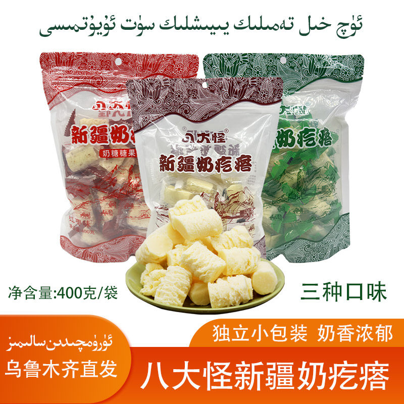 新疆八大怪奶疙瘩400克牛奶酪干原味红枣味酸奶味休闲零食包邮