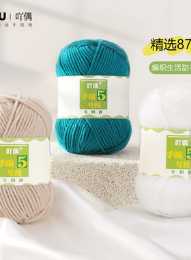 5股牛奶棉自织围巾中粗线diy材料包毛线团钩针拖鞋手工编织包包