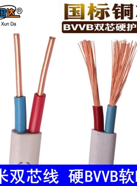 BVVB纯铜ZR-RVV白色护套线2芯1 /1.5/ 2.5平多股线足100米