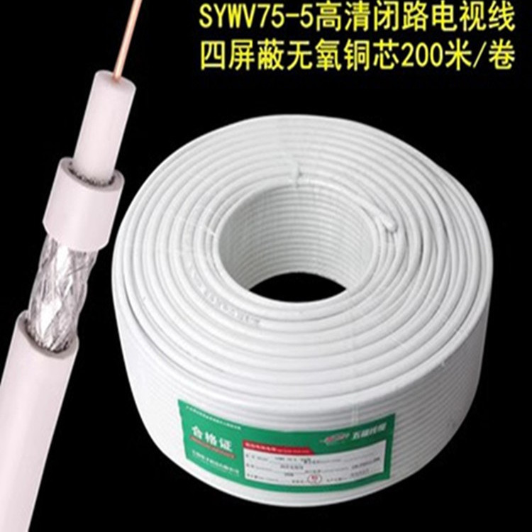 纯铜芯高清有线电视线闭路线纯铜75-5四屏蔽机顶盒电视线