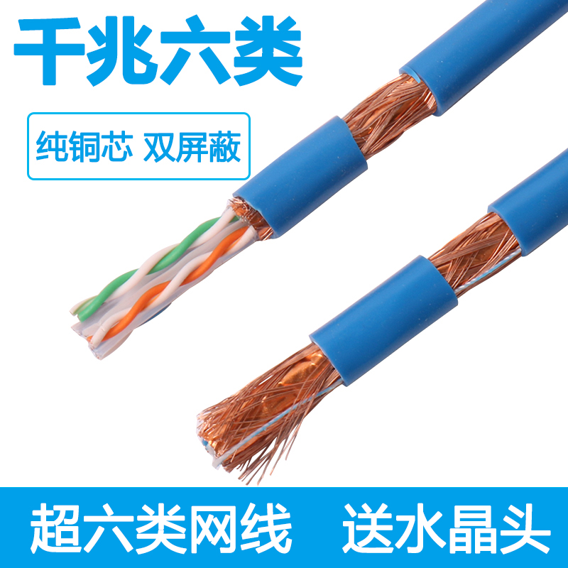 全铜六类无氧铜千兆网线包邮