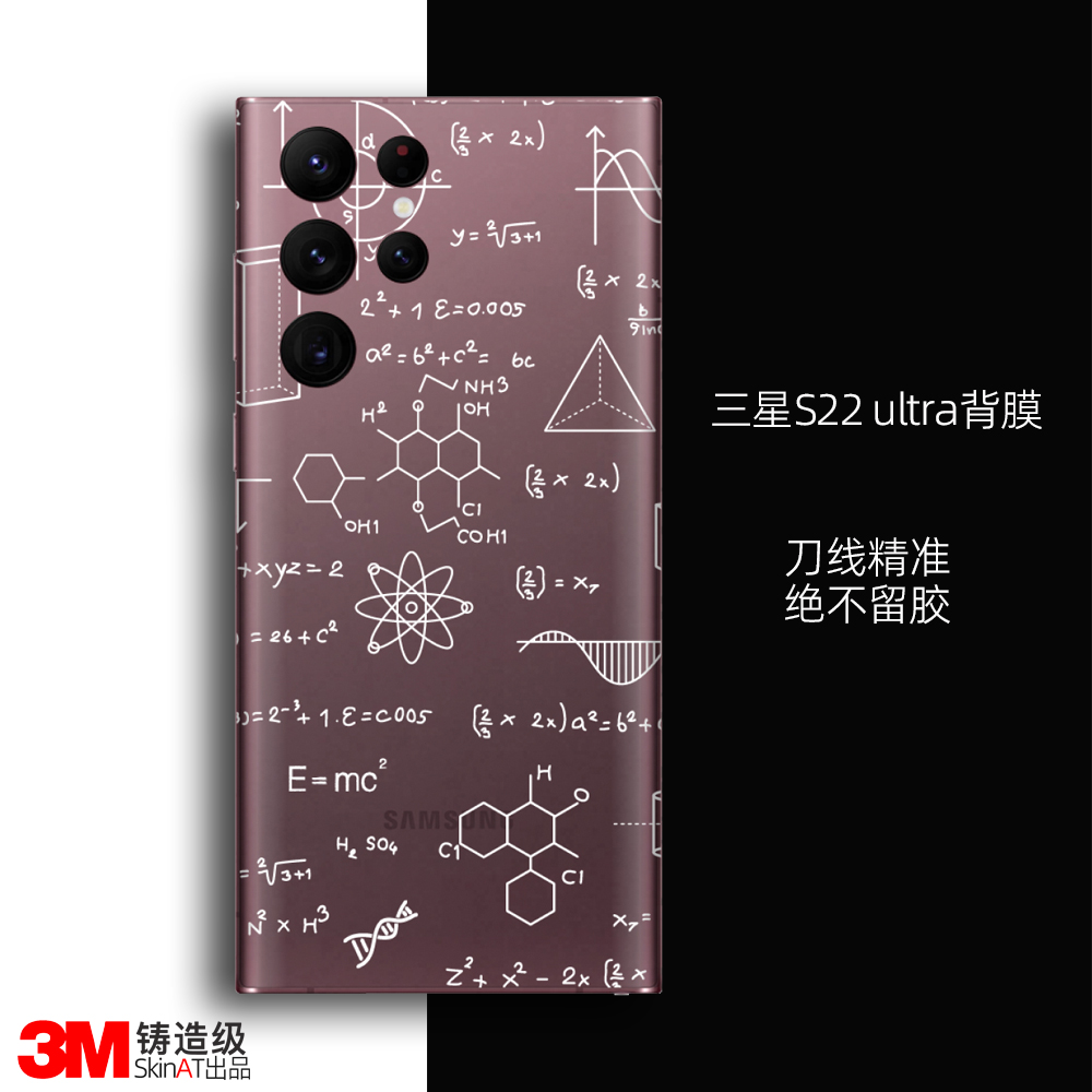 SkinAT创意S22ultra3M不留胶