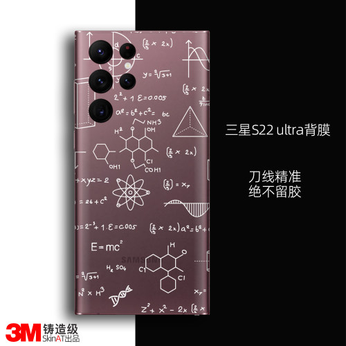 SkinAT创意S22ultra3M不留胶