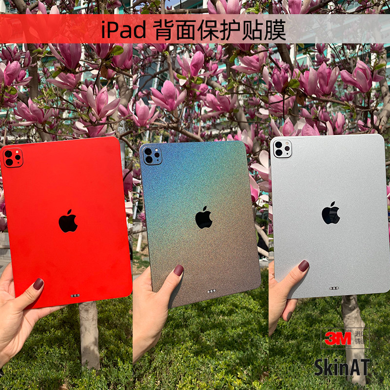SkinAT适用苹果iPad10 Pro11/12.9保护贴膜Air纯色贴纸Mini6背贴