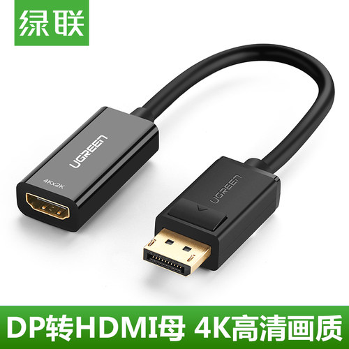 绿联dp转hdmi转接头台式机笔记本电脑显示器显卡电视1080P转换器