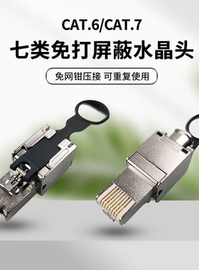 通用RJ45接头超六类免压水晶头CAT6A7类PRRU复合缆电源头工业网线