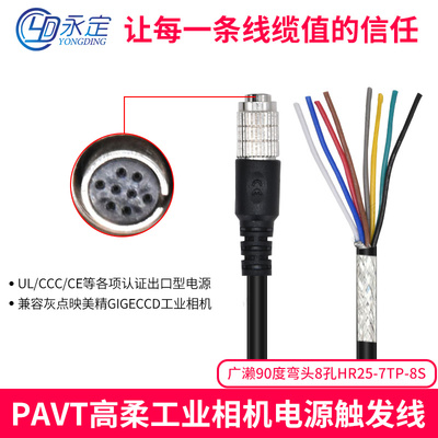 永定工业相机触发线8芯电源线高柔广濑90度弯头8 HRS HR25-7TP-8S