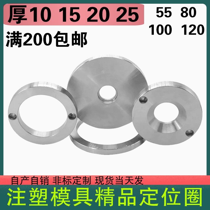 注塑料机模具定位圈位环图片