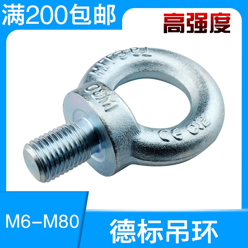 德标公制吊环螺丝吊环