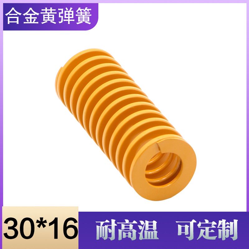 压缩弹簧机械矩形弹簧黄色图片