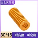 进口合金钢矩形模具黄色弹簧 压缩弹簧 机械复位弹簧 外径