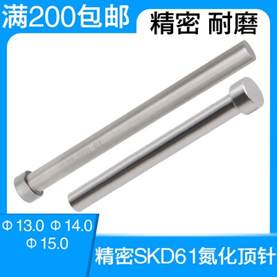 塑胶料模具耐热顶针压铸模淡化耐磨圆顶杆推杆非标定制13 14 15