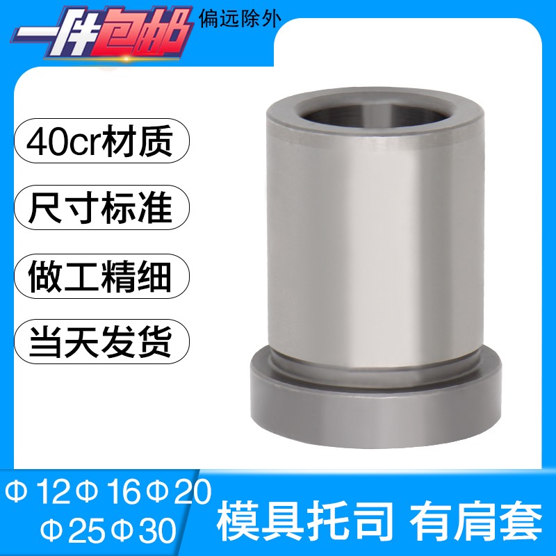 精密塑胶料带肩标准导向套