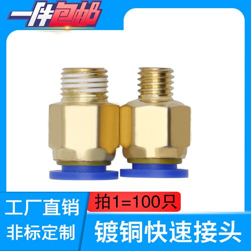 模具水嘴快插气管粗牙英制接头