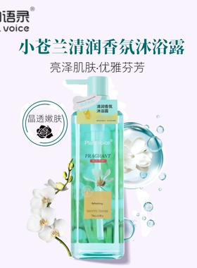 植物语录清润香氛沐浴露750ml香水持久留香保湿滋润清爽泡沫丰富