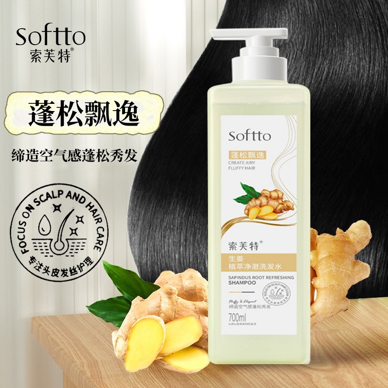 索芙特生姜洗发水700ml蓬松泡沫玻尿酸洗发露深层清洁家庭装正品